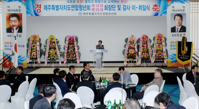 제주특별자치도연합청년회회장단 및 감사이·취임식