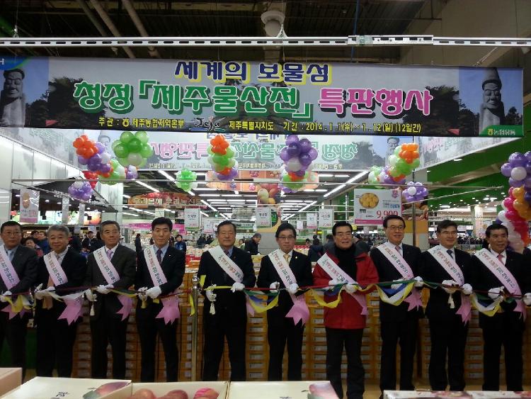 2014년 농협유통센터 청정 제주물산전 특판행사 참석