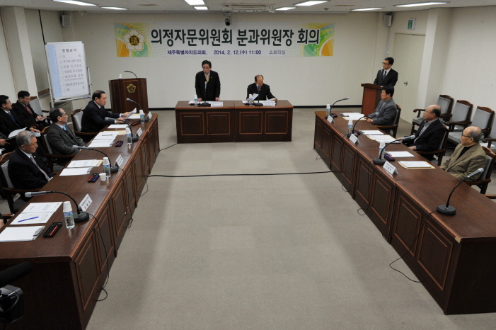 의정자문위원회 분과위원장 운영계획협의회의