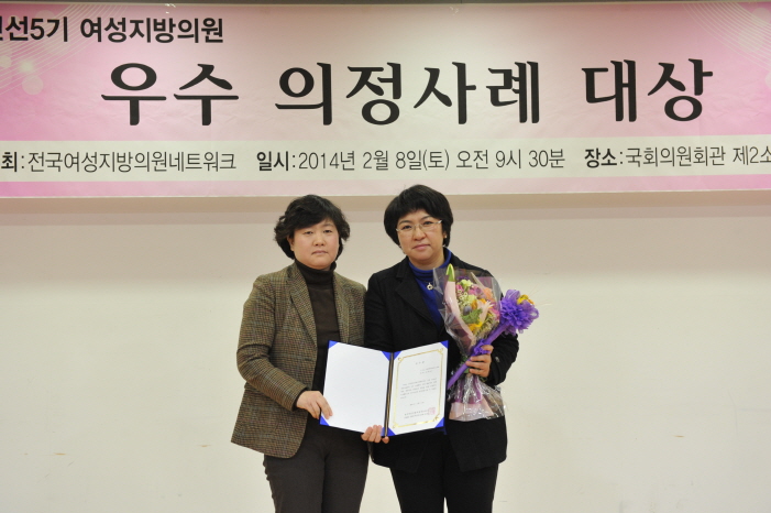 민선5기 여성지방의원 우수사례 김영심의원 우수상 수상