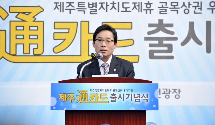 제주통카드 출범식