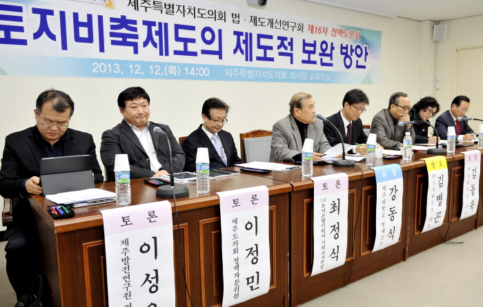 제16차 법제도개선연구회 토론회