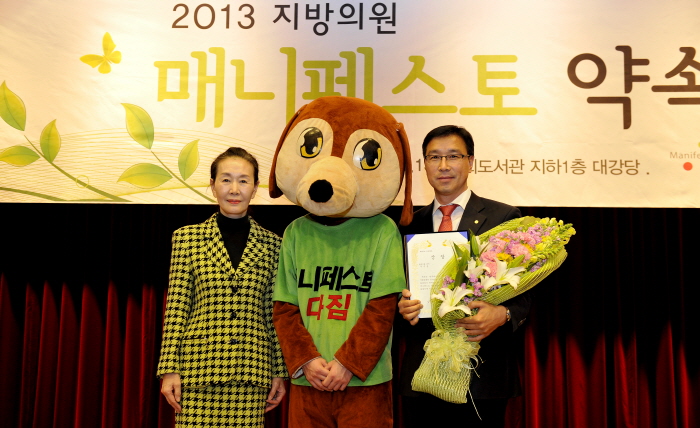 위성곤의원 2013 지방의원 매니페스토 약속대상 우수상 수상