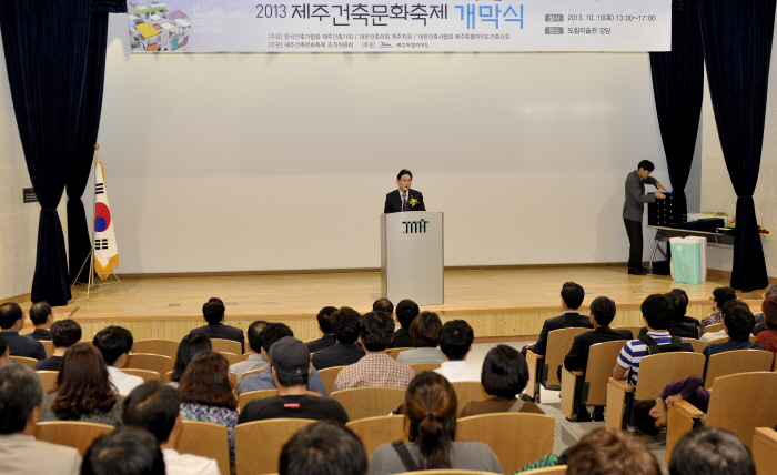 2013 제주건축문화축제 개막식