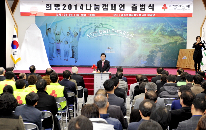 희망 2014 나눔켐페인 출범식