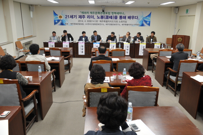 제18차 문화관관정책 포럼