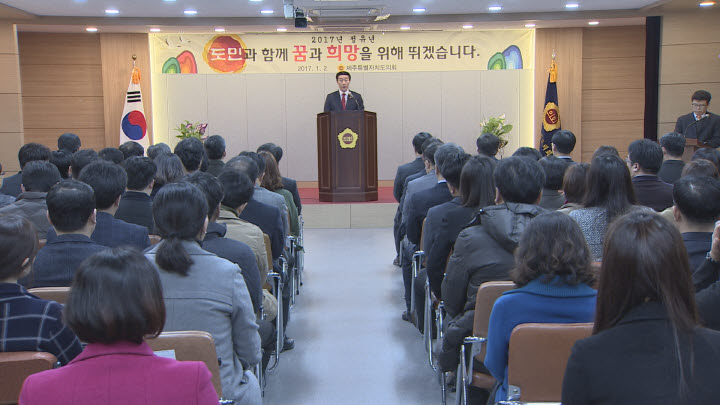 제주특별자치도의회 시무식