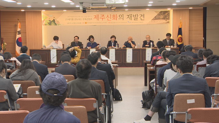 21세기를 선도하는 문화콘텐츠-제주신화의 재발견 