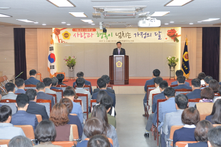 5월 공감.소통의 날 직원 정례조회