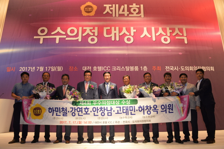 제4회 우수의정대상 시상식