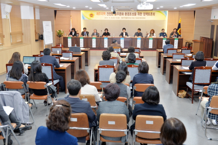 제주지역 건전한 음주문화 환경조성을 위한 정책토론회