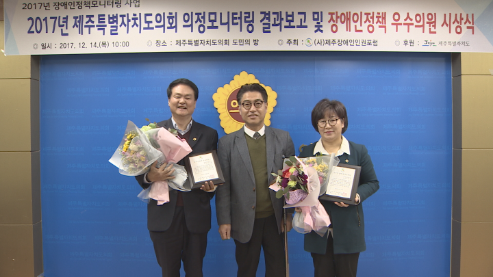 장애인정책 우수의원 시상식