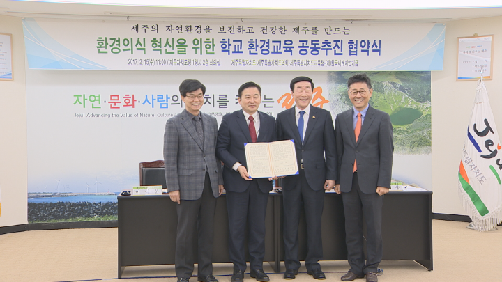 환경의식 혁신을 위한 학교 환경교육 공동추진 협약식