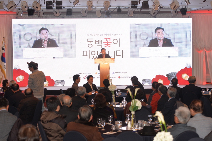 제주4·3 70주년 백서 출판기념회 및 최종보고회- 칼호텔
