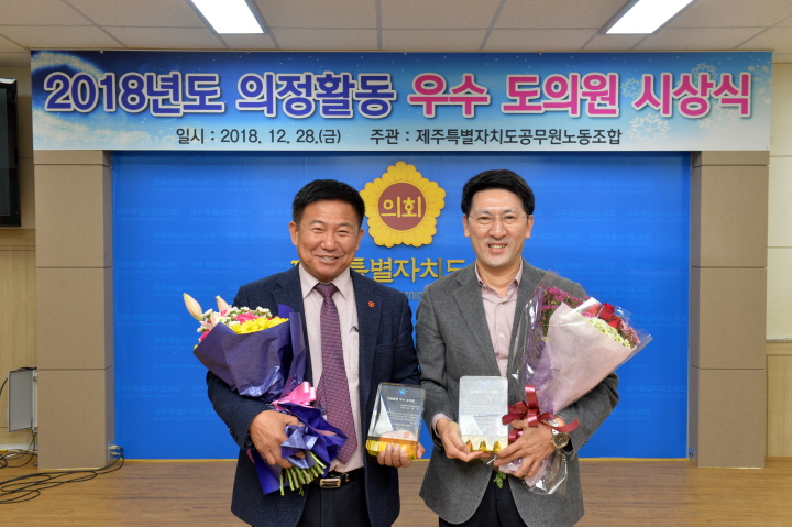 2018 의정활동 우수 도의원 시상식- 도민의방