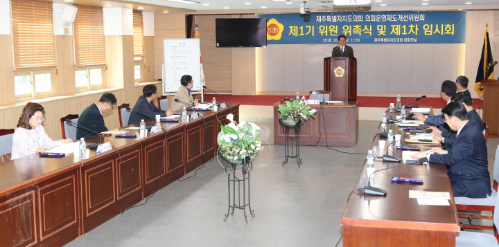 의원운영제도개선회 위촉 및 전문가토론회