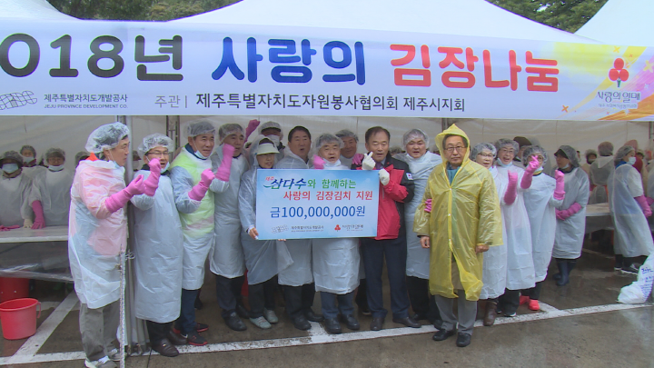 제주도의회 현안.현장을 가다! 김장나누기 봉사활동 현장