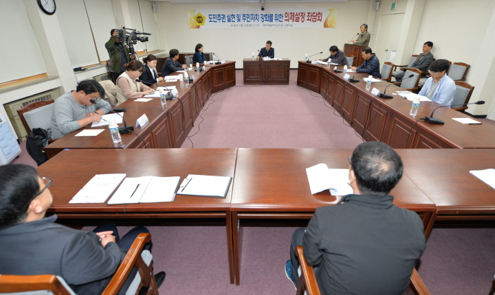 도민주권 실현 및 주민자치 강화를 위한 의제설정 좌담회