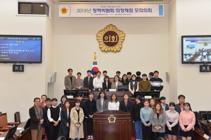 2018 제주정책박람회