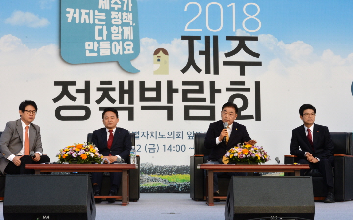 2018 제주 정책박람회 기관장 토크쇼