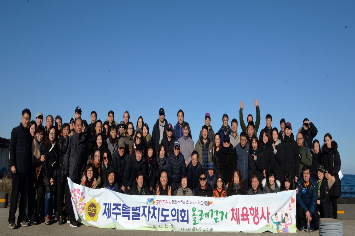 제주특별자치도의회 체육행사- 애월 해안도로