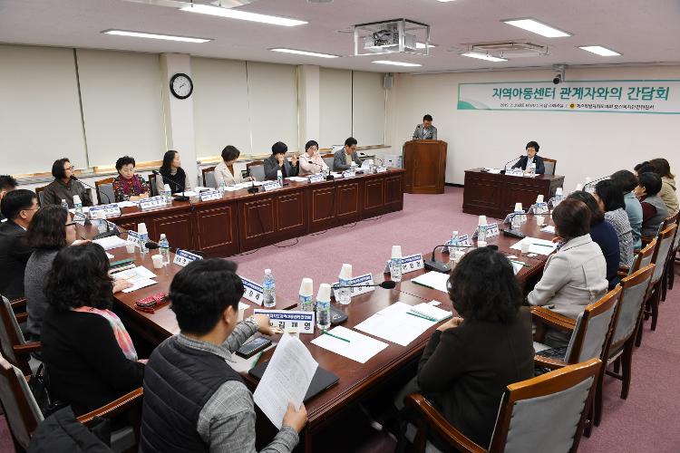 지역아동센터 관계자와의 간담회- 소회의실