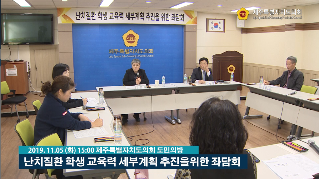 난치질환 학생 교육력 세부계획 추진을 위한 좌담회