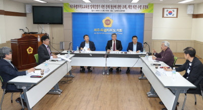 제주특별자치도교육청 일제강점기 식민지 잔재 청산에 관한 조례 제정 의견 수렴 간담회