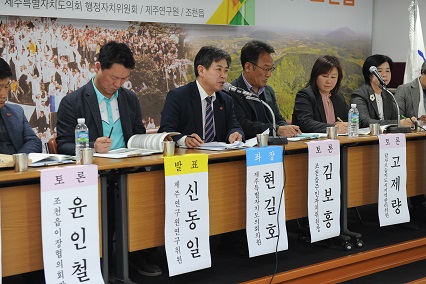 행정자치위원회 주민참여‘조천읍발전계획수립’을위한 대토론회- 조천읍사무소 회의실