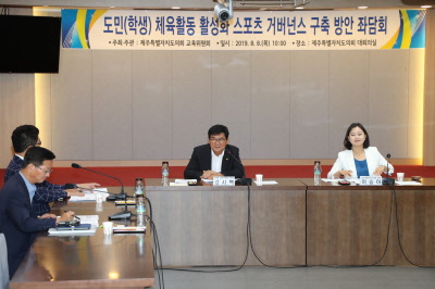 도민(학생) 체육활동 활성화 스포츠 거버넌스 구축 방안 좌담회