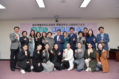 도의회와세종대다문화연구소가함께하는 봄날의 문화 소통- 소회의실