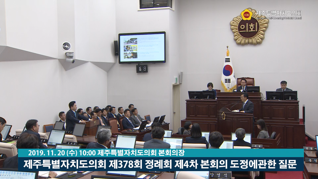 제378회 정례회 제4차 본회의 도정에 관한 질문