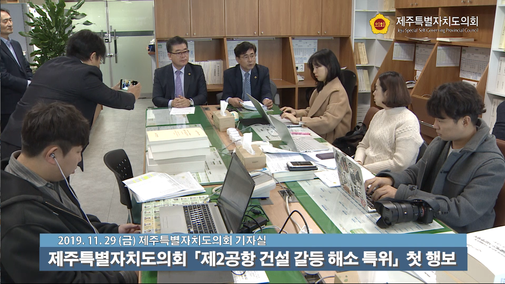 제2공항건설갈등해소를위한특별위원회 기자 간담회