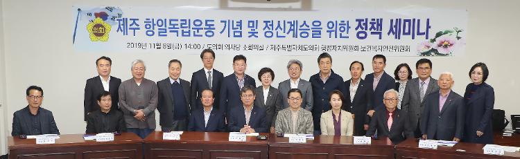 제주 항일독립운동 기념및 정신계승을 위한 정책세미나