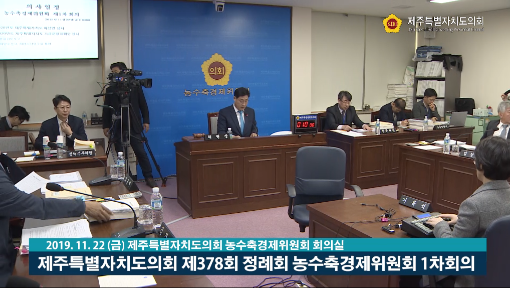 제378회 농수축경제위원회 제1차회의
