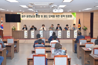 문화관광체육위원회 제주비엔날레방향및제도모색토론회- 대회의실