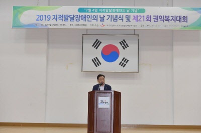 - 2019지적발달장애인의 날 기념식 및 21회 권익복지대회- 제주시민회관