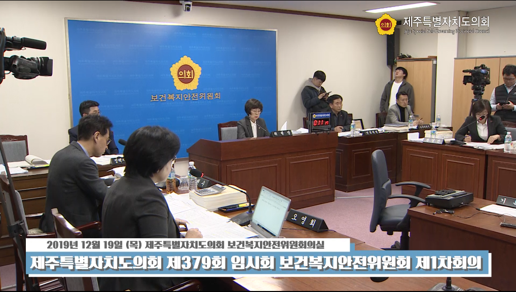 보건복지안전위원회 제1차 회의