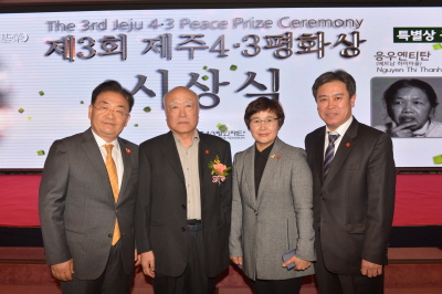 제3회 제주4.3평화상 시상식- 제주칼호텔