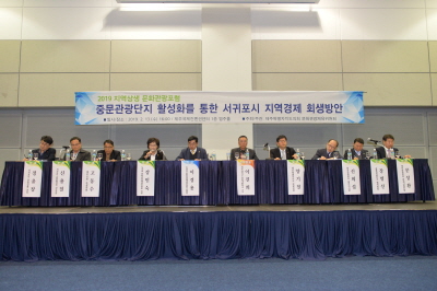 중문관광단지활성화를통한서귀포지역경제살리기 토론회- 국제컨벤션센터