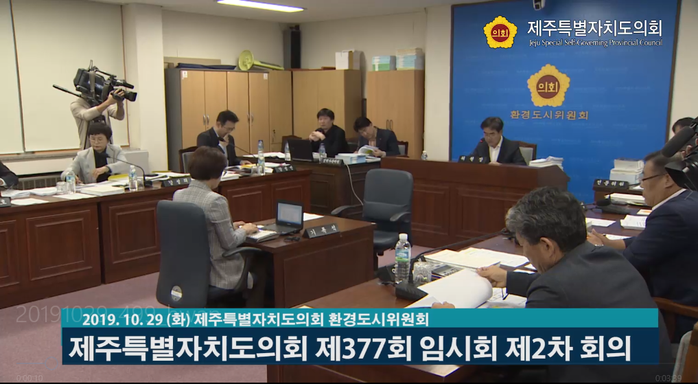 제377회 제주특별자치도의회 임시회 환경도시위원회 제2차 회의