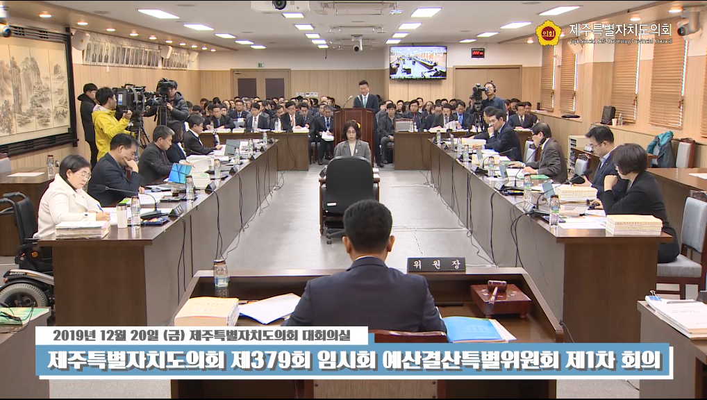 제379회 임시회 예산결산특별위원회 제1차 회의