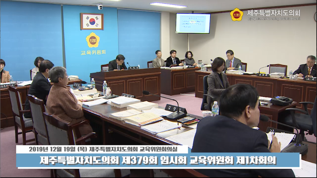 교육위원회 제1차 회의 