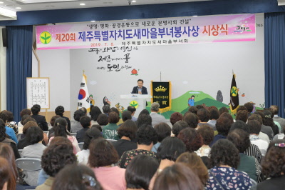 제20회 제주도새마을부녀봉사상 시상식- 도청대강당