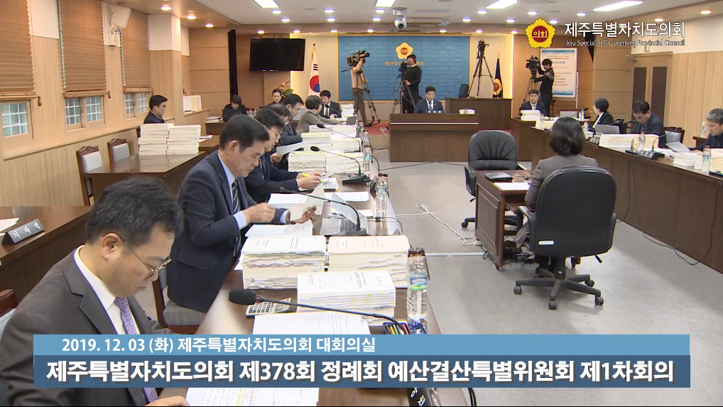 제378회 정례회 예산결산특별위원회 제1차회의