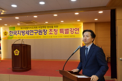 한국지방세연구원장초청 특강- 대회의실