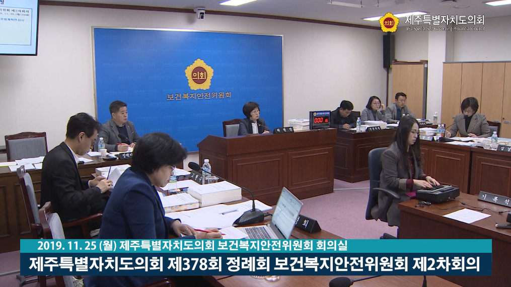 제378회 보건복지안전위원회 제2차회의