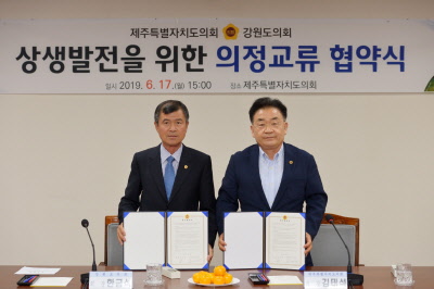 제주특별자치도의회와 강원도 의회 의정교류 협약식- 소회의실