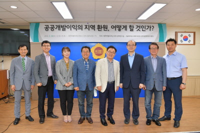 공공개발이익 지역환원 어떻게 할 것인가 정책토론회- 도민의방