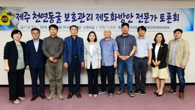 제주천연동굴 보호관리 제도화방안 전문가 토론회- 소회의실